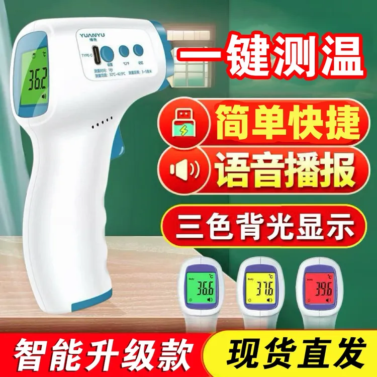 婴幼儿测温仪体温枪高精准精准测体温电子红外线温度计简单式操作