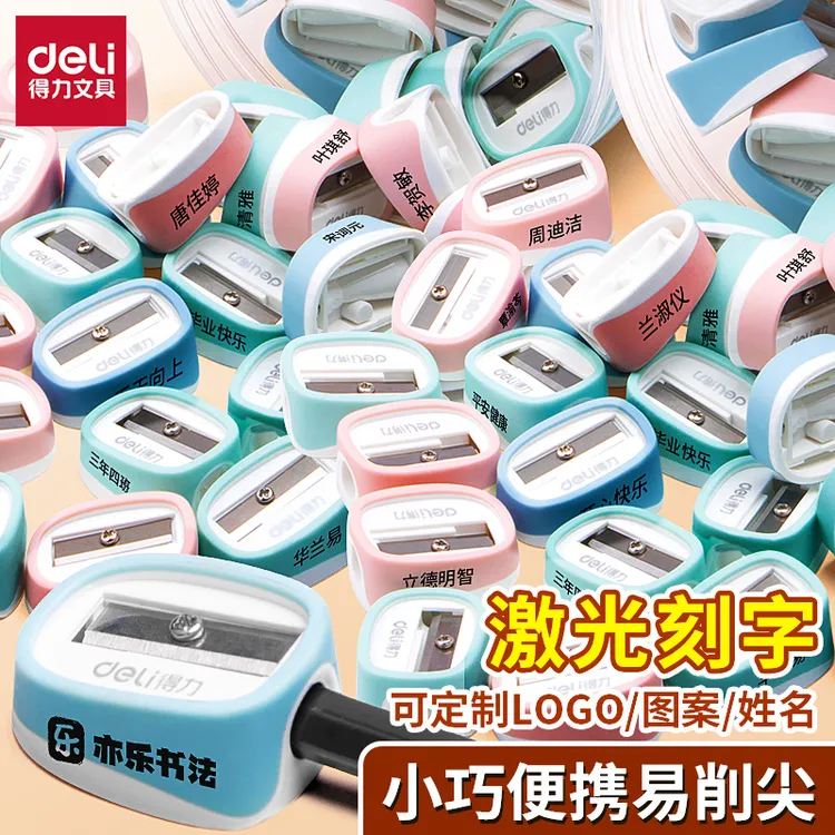 得力免费激光刻字小巧便捷包胶卷笔刀简约造型转笔刀卷笔刀削笔器