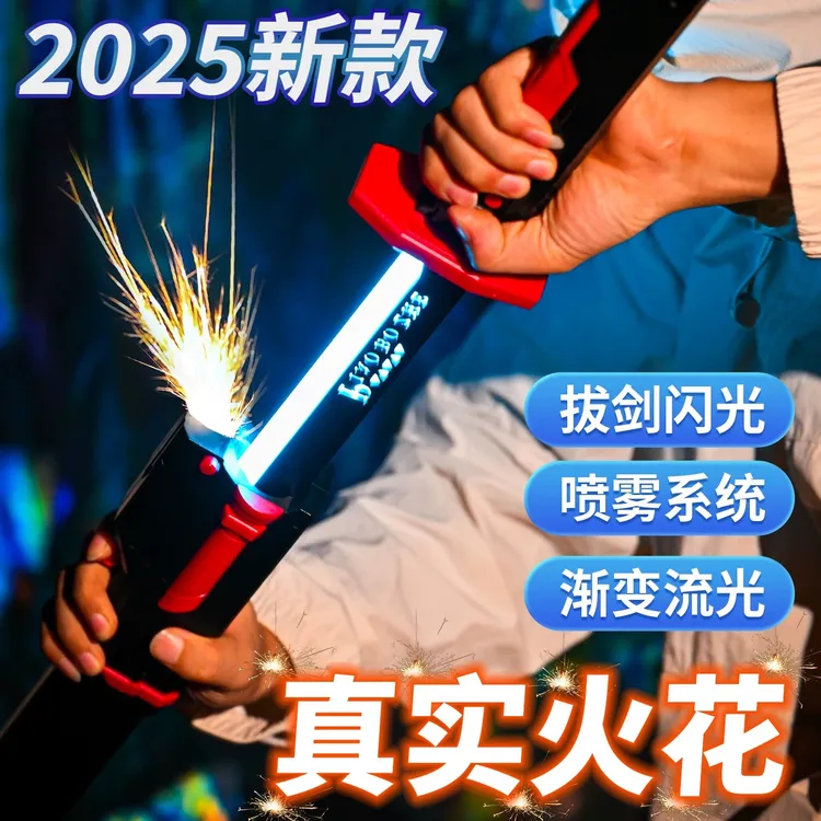 网红爆款喷雾火花光剑发光男孩子过家家玩具大号星际战刃生日礼物