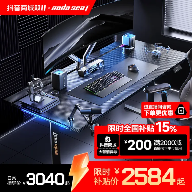 【双11三重补贴】andaseaT安德斯特巡航战士Max实木电竞桌电脑桌