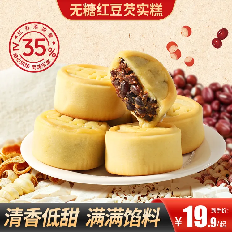【买2送1】无糖红豆芡实糕口感微甜清香不腻中式糕点早餐茶点零食商品图