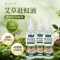 艾草赶蚊液-驱蚊香薰灯专用滴注赶蚊液草本防蚊虫学生蚊子家用