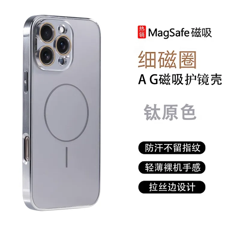 AG细磁圈拉丝边护镜壳适用苹果16-11拉丝边设计强磁吸硬背软边