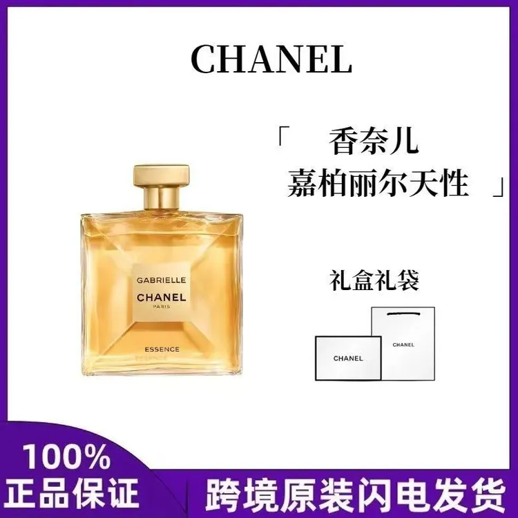 七夕情人节嘉柏丽尔经典原版香水天性香水持久留香花香调送女友