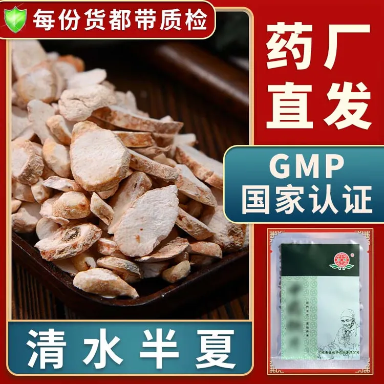 清水半夏精制饮片中药材