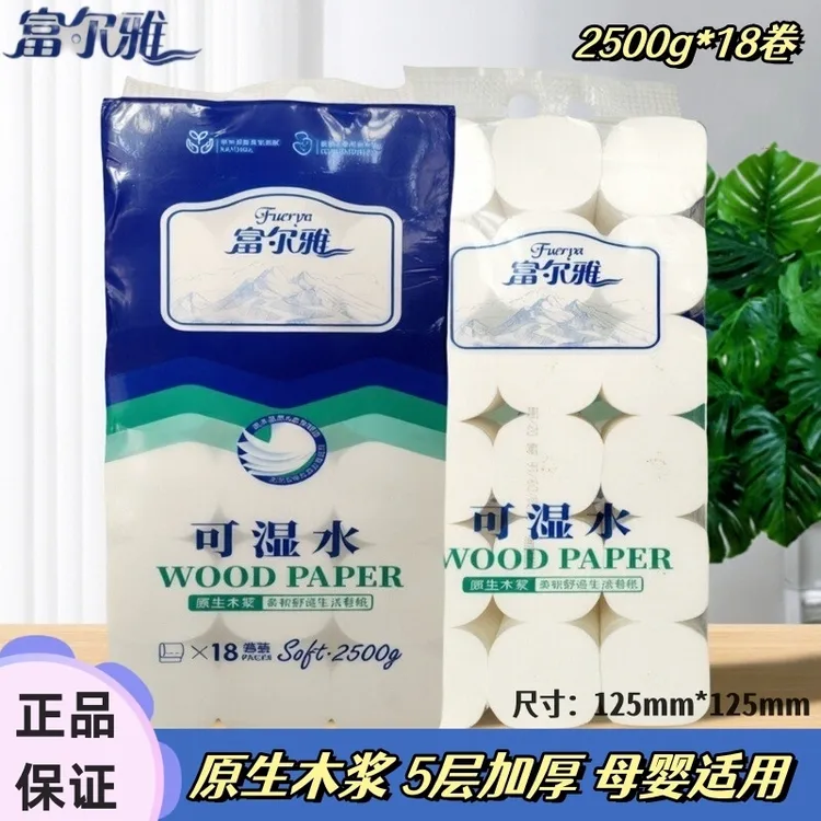 富尔雅可湿水卫生纸5层加厚无芯粗卷纸母婴原生木浆手纸5斤实惠装
