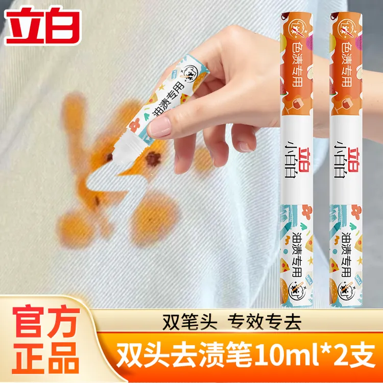 立白魔力去渍笔便携式干洗剂神器免水洗去渍不伤痕应急快速去污