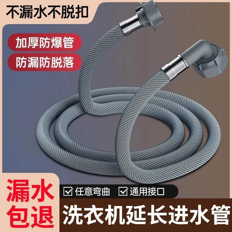 全自动洗衣机通用进水管加长管龙头接水管上水管延长软管接头配件