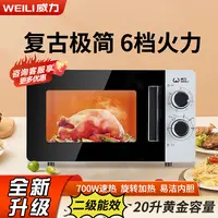 WEILI/威力转盘微波炉升级家用小型20升六档火力旋钮微波炉推荐