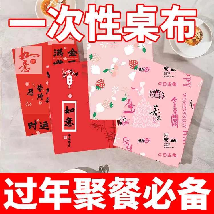 过年加厚一次性桌布户外过年派对台布露营桌垫加厚防油防水桌布