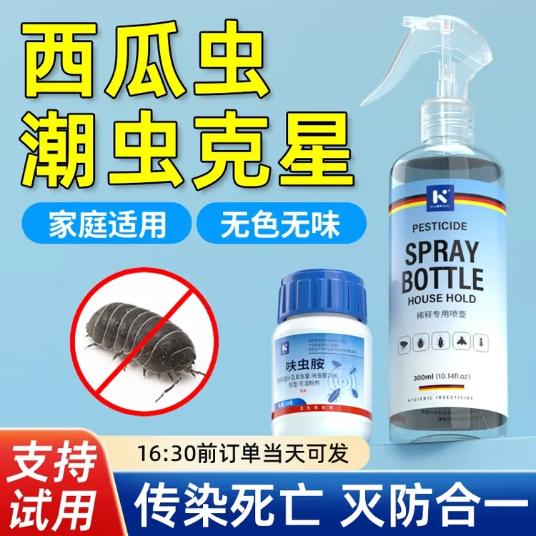 【潮虫克星】潮虫药家用潮虫西瓜虫鼠妇杀虫剂潮虫药潮虫消灭神器