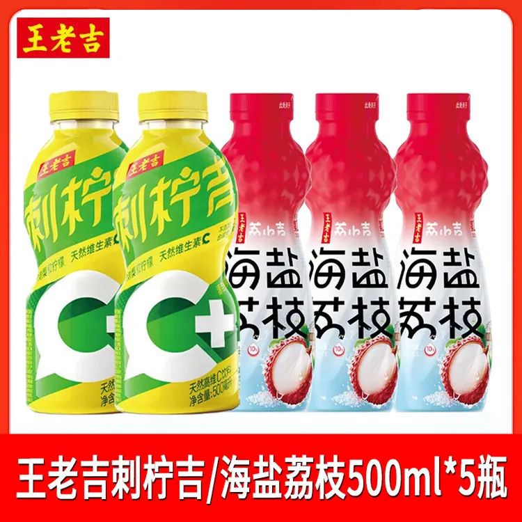 王老吉荔小吉海盐荔枝果汁饮料500ml*5瓶可盐可甜夏季清凉解腻辣