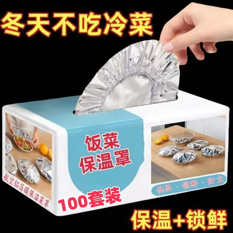 保鲜保温饭菜罩家用新款冬季可伸缩剩菜食物防尘神器厨房铝箔保鲜