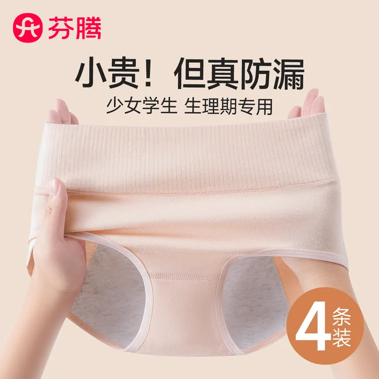 芬腾生理期纯棉内裤发育期初中学生女孩月经期加宽防漏姨妈专用