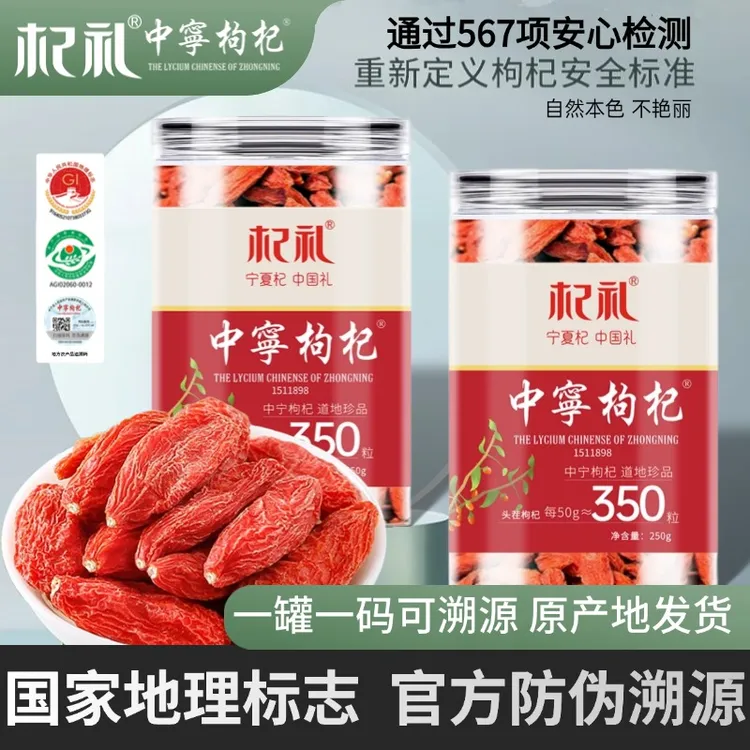 杞礼【国家地理标志】中宁枸杞500g一罐一码可溯源原产地宁夏枸杞 3