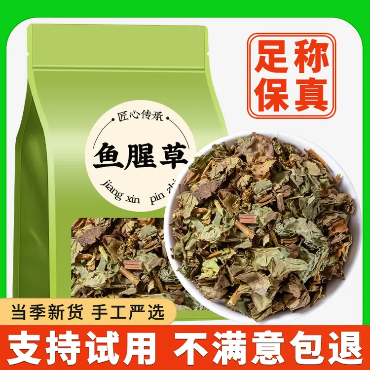 鱼腥草干货泡茶鱼腥草汤可搭配甘草泡水喝正品正宗新鲜干货批发