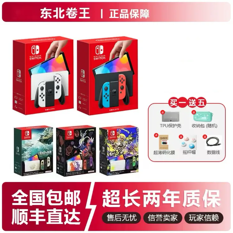 全新switch日版oled游戏机体感家庭运动NS顺丰全国包邮多人