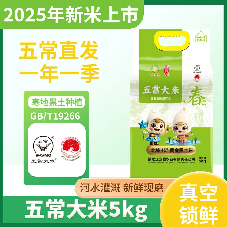 御米村 五常大米5kg GB/T19266 东北大米10斤真空包装2025年新米