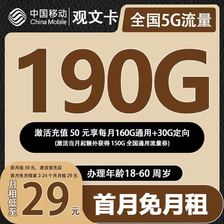 SSSS（仅发广东）中国移动190G大流量卡全国通用手机卡低月租推荐