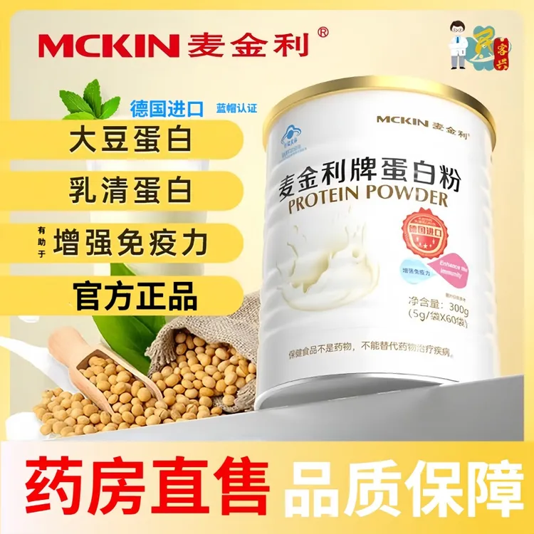 麦金利牌蛋白粉60袋/罐儿童中老年官方正品