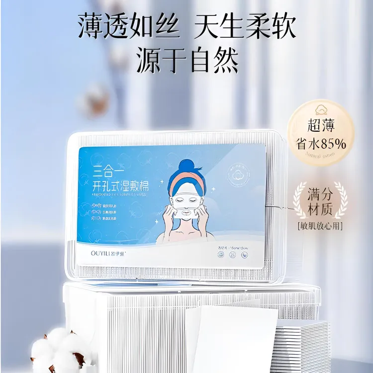 可拉伸开孔超薄天丝湿敷棉敷脸专用三合一棉片脸部爽肤补水化妆棉