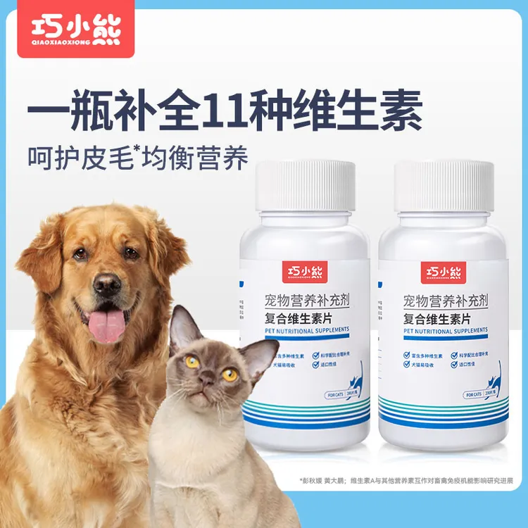 巧小熊猫咪维生素B狗营养补充剂添加多种宠物复合维生素C毛球克星