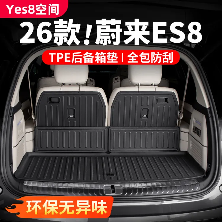适用26款蔚来es8后备箱垫尾箱防护垫脚垫TPE汽车内饰用品装饰配件
