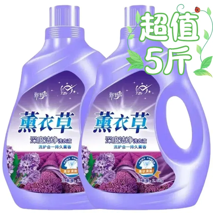 薰衣草洗衣液香味留香持久深层洁净家用大桶护衣去污家庭装包邮