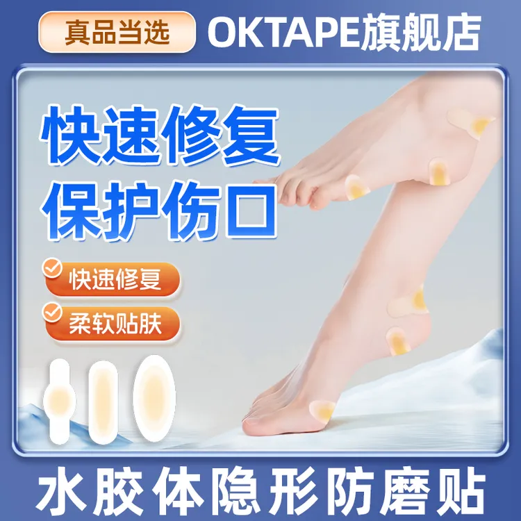 【OKTAPE官方直营】水胶体防滑防磨后跟贴女性日常防护皮肤高跟鞋