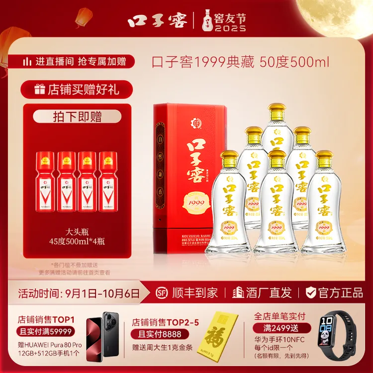 口子窖【官方臻选】1999典藏整箱6瓶中秋团聚兼香经典白酒50度500ml