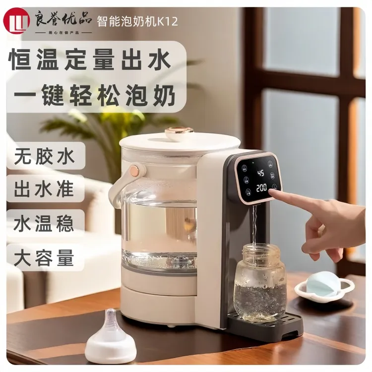 【0胶水】良誉优品婴儿家用大容量分体调奶器自动冲泡奶机恒温水壶