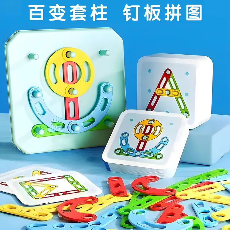 百变套柱益智早教桌游男女孩形状认知几何配对创意拼图拼拼乐玩具