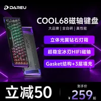【双11大促】达尔优 Cool68 磁轴键盘 钻石灯箱 混轴客制化