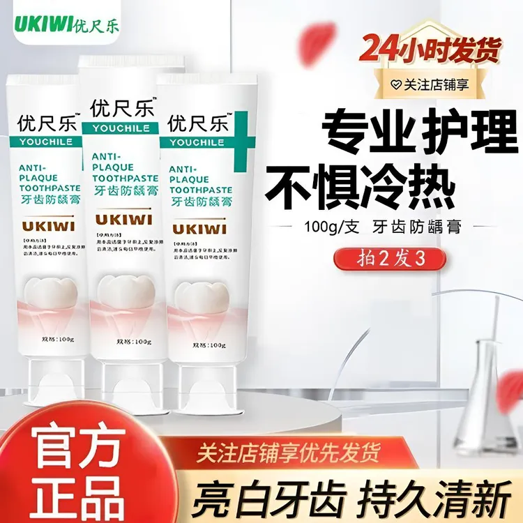 优齿乐防龋分离剂牙膏防蛀牙修护脱I敏牙龈委缩清洁黄牙正品100g