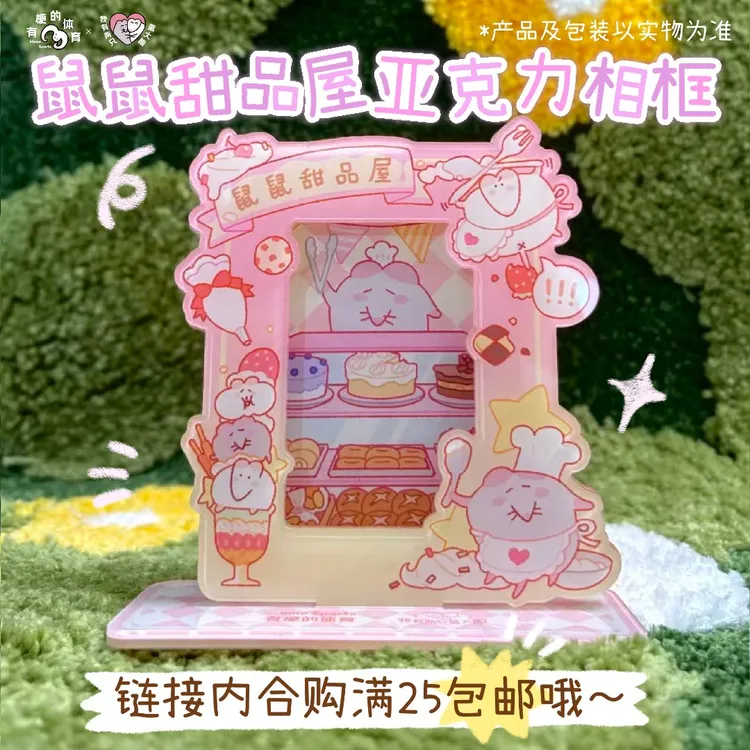 【现货】我有两只蓝大眼官方联动鼠鼠甜品屋亚克力相框