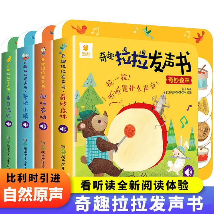 奇趣拉拉发声书 幼儿有声绘本读物睡前故事 3-6岁催眠童话故事书 