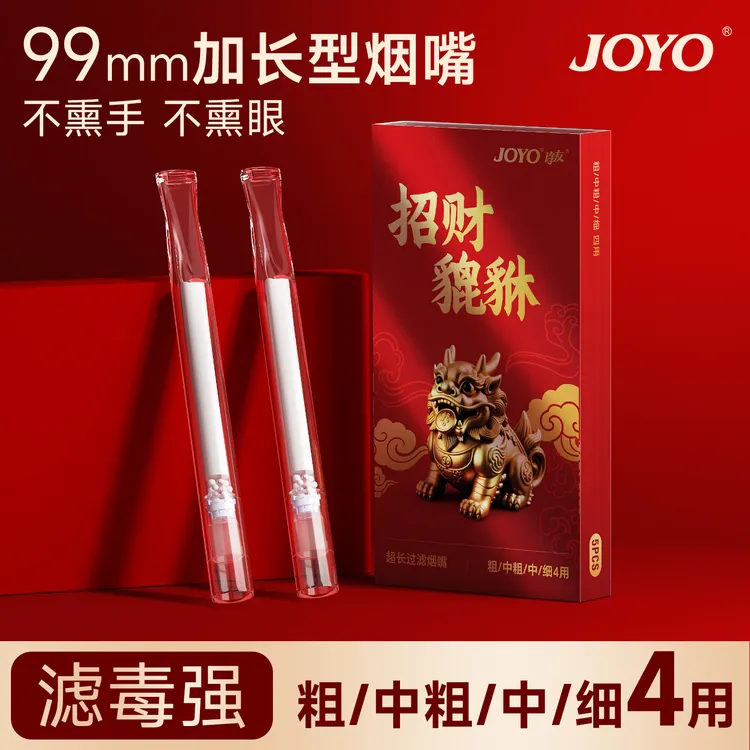 JOYO诤友加长型烟嘴过滤器新款粗中细4用一次性过滤嘴焦油过滤器