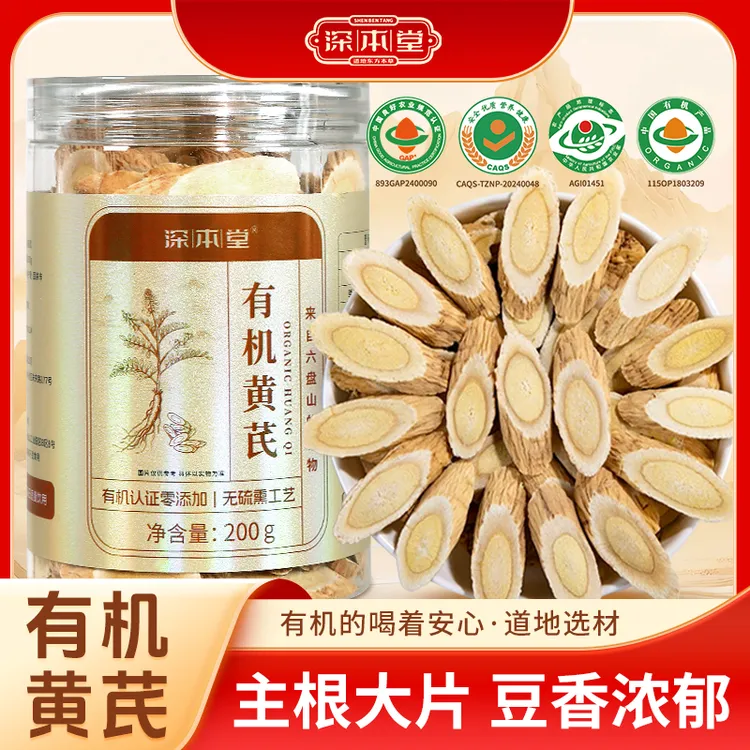 【深本堂】六盘山核心产区有机黄芪200g主根1.4cm大片正宗上等黄芪