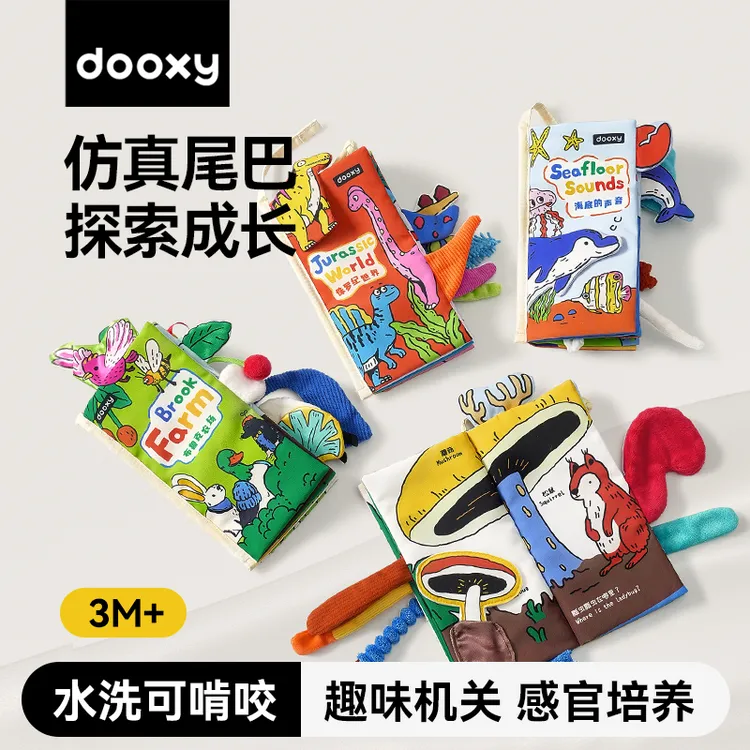 dooxy尾巴布书婴儿撕撕书可啃咬撕不烂0-6个月宝宝早教玩具安静书