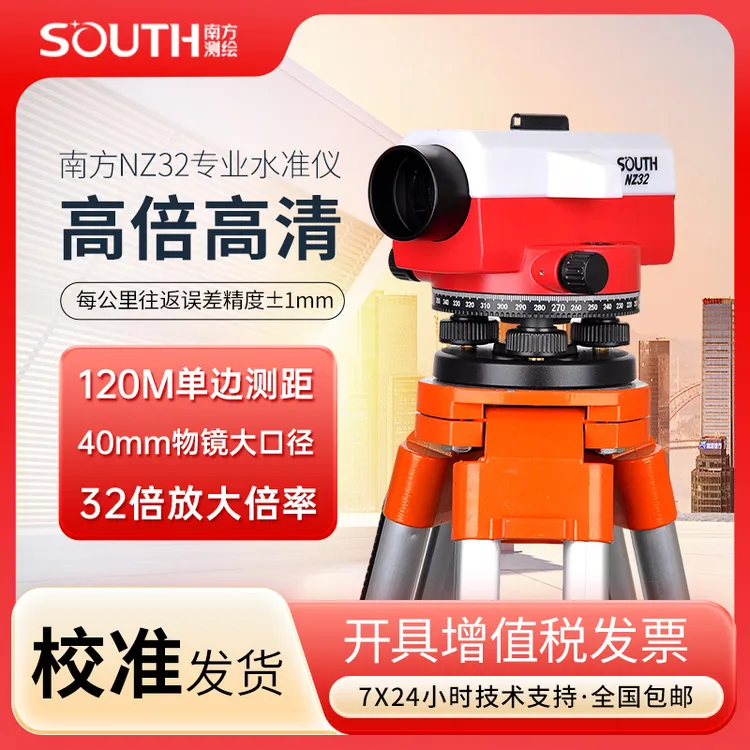 SOUTH/南方测绘NZ32水准仪金属机身自动安平水准仪高精度水准仪