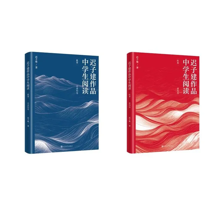 正版 迟子建作品中学生阅读·红本+蓝本 迟子建 著 9787020190584 