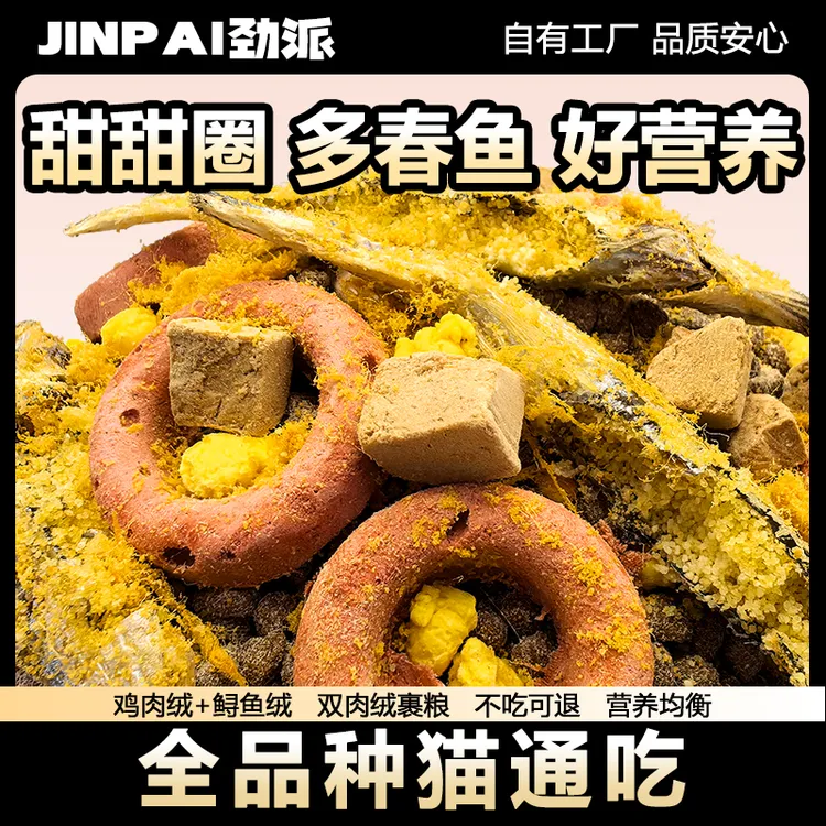 【劲派满籽多春鱼】兔肉无谷鲜肉冻干猫粮全阶段猫咪增肥发腮