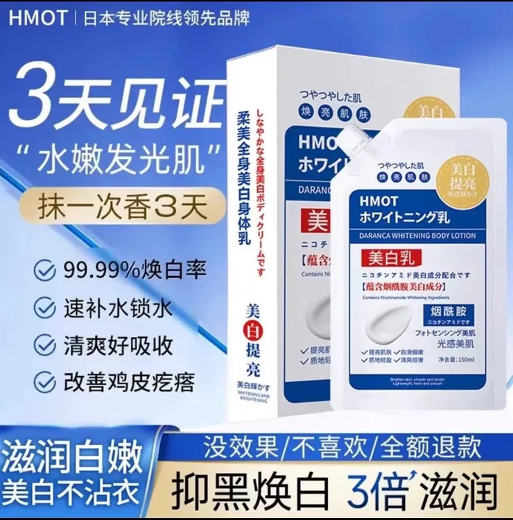HMOT柔美全身身体乳韩国进口身体乳养出冷白皮去鸡皮去黑色素正品