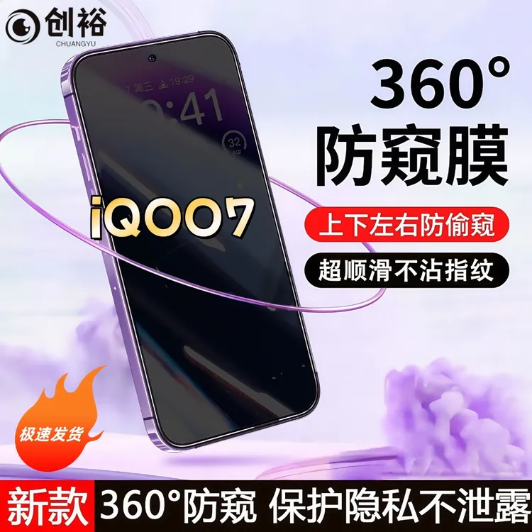 360度防窥适用iQOO7钢化膜全屏上下左右原装手机膜防指纹防爆防摔