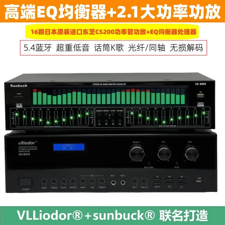 高端专业EQ均衡器大功率蓝牙5.4无损功放u盘光纤同轴数字输入解码