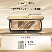 【达人】毛戈平立体裸妆魅眼盘八色眼影盘哑光提亮眼妆db