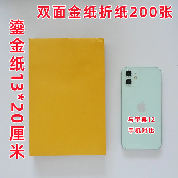 13-20厘米 加厚双面金色 双面留金 手工折纸
