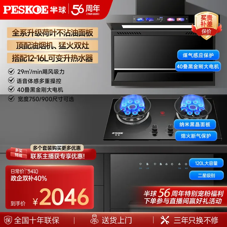 peskoe/半球烟灶消三件套家用油烟机黑晶猛火双灶嵌入式消毒碗柜