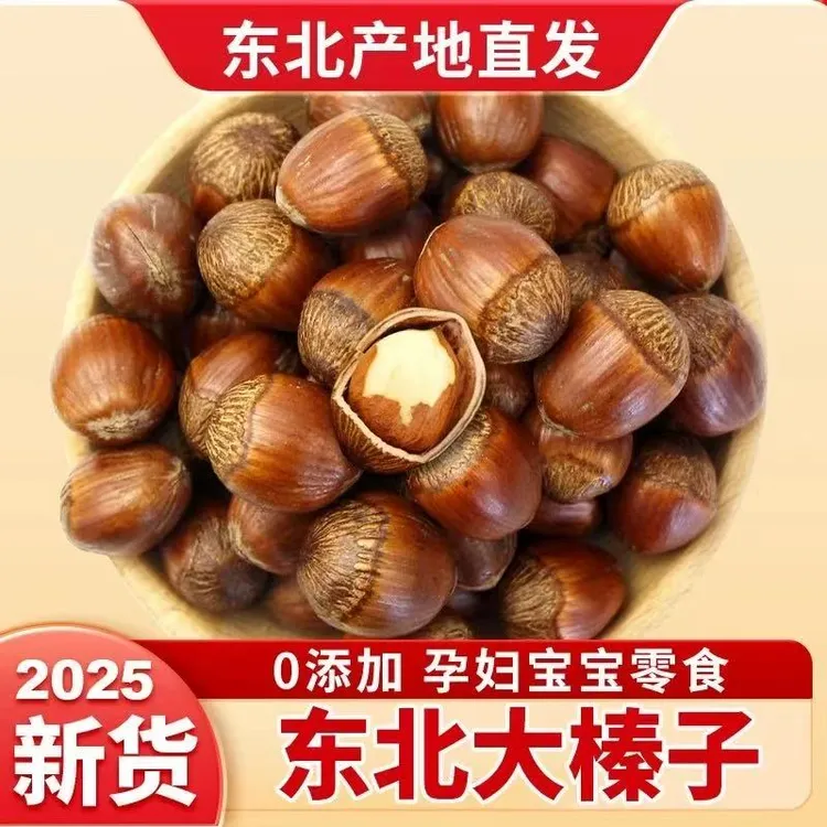 【村长优选】东北炒熟薄皮大果榛子2斤/4斤（可以试吃不开口送钳子）