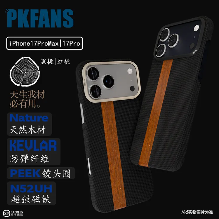 PKFANS黑胡桃木结合用于iphone14/15/16/17磁吸超薄凯夫拉手机壳
